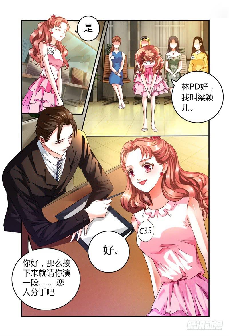 《如此不合拍》012评委是林恒。 第15页