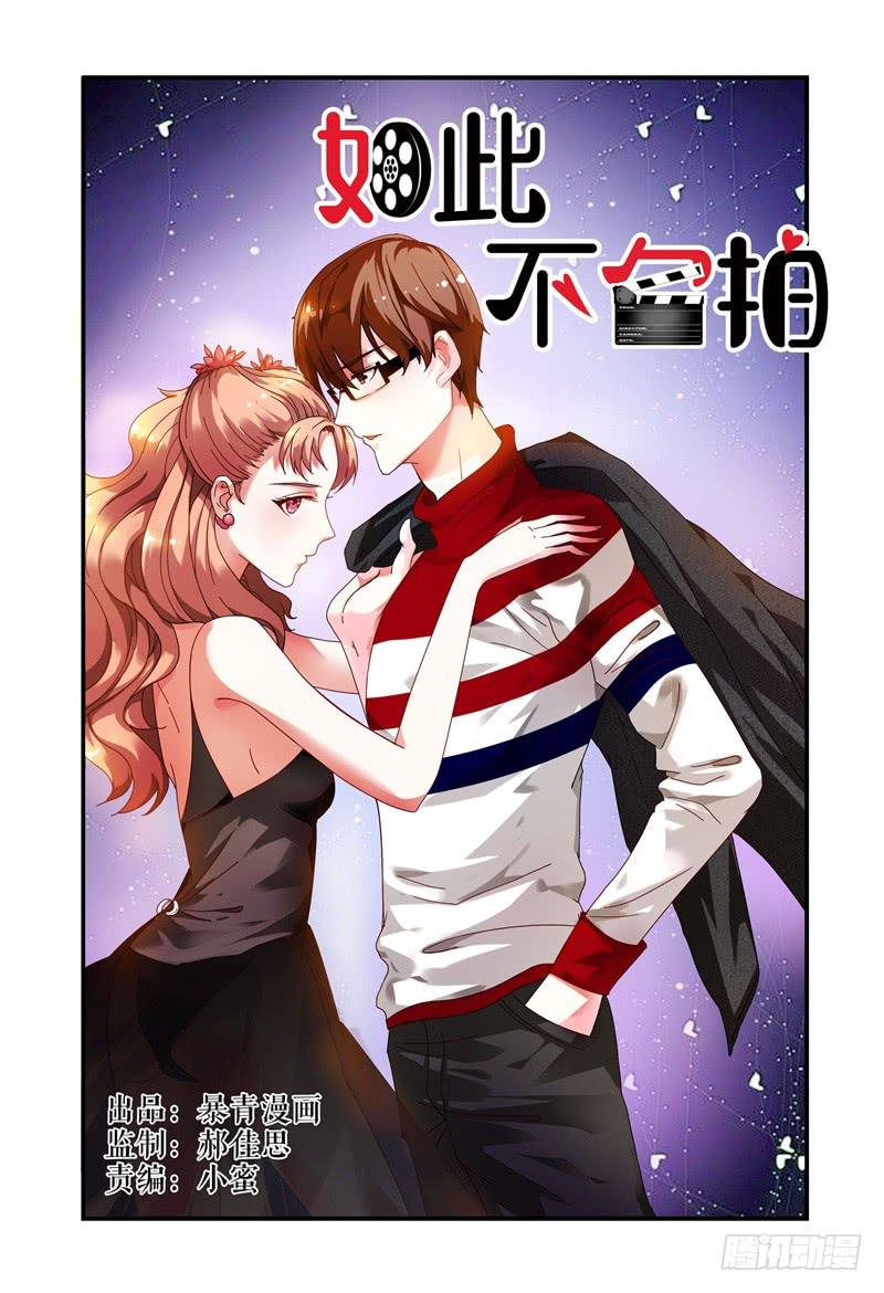《如此不合拍》012评委是林恒。 第1页