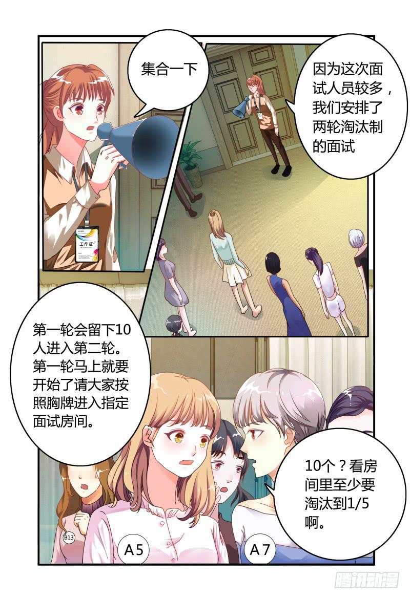 《如此不合拍》012评委是林恒。 第2页