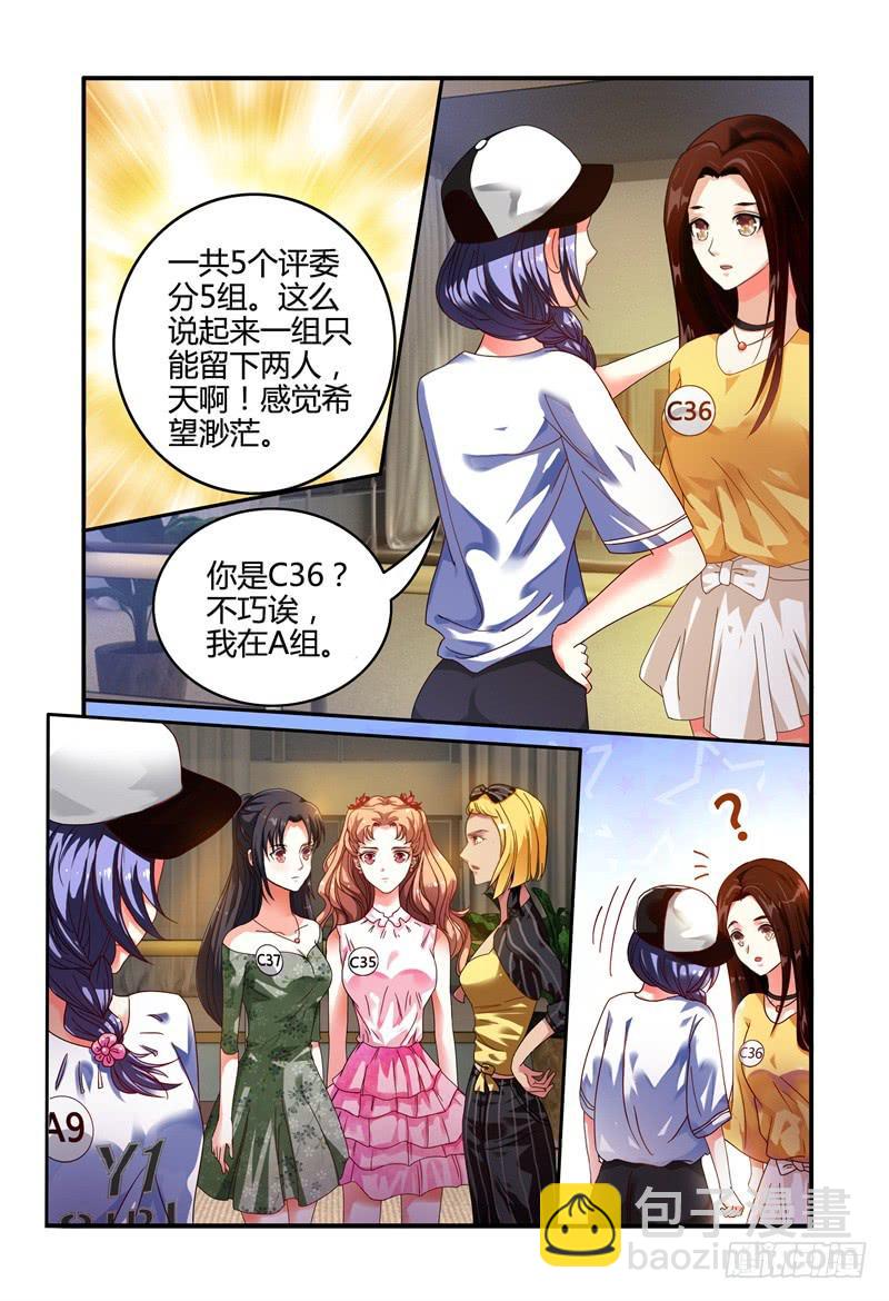 《如此不合拍》012评委是林恒。 第3页