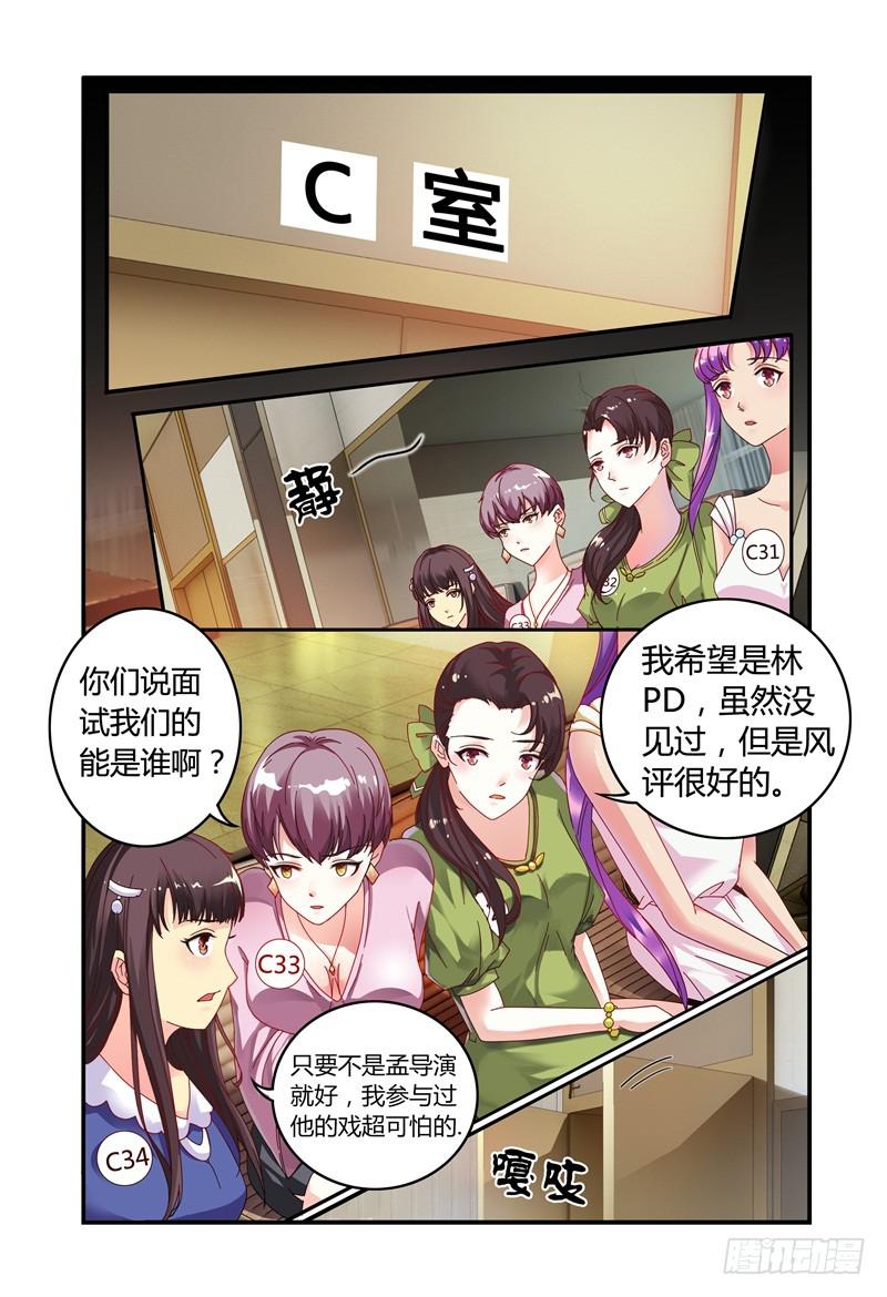 《如此不合拍》012评委是林恒。 第7页
