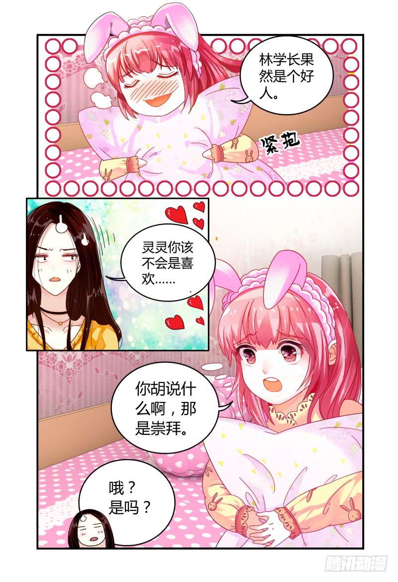 《如此不合拍》010叫一声听听 第10页