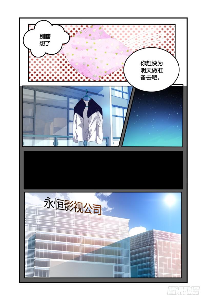 《如此不合拍》010叫一声听听 第11页