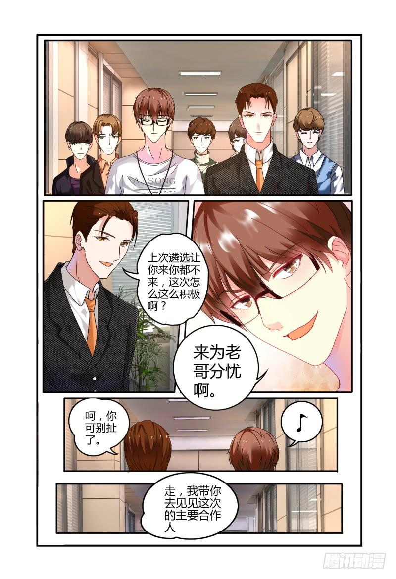 《如此不合拍》010叫一声听听 第12页