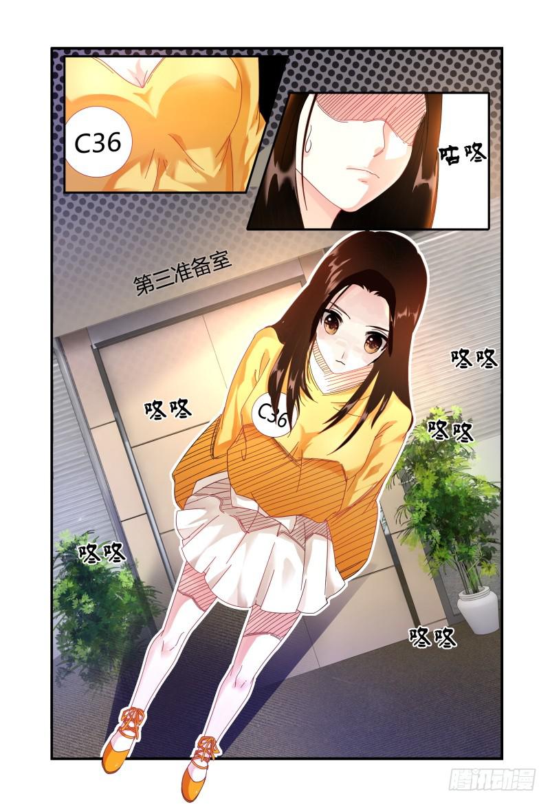 《如此不合拍》010叫一声听听 第13页