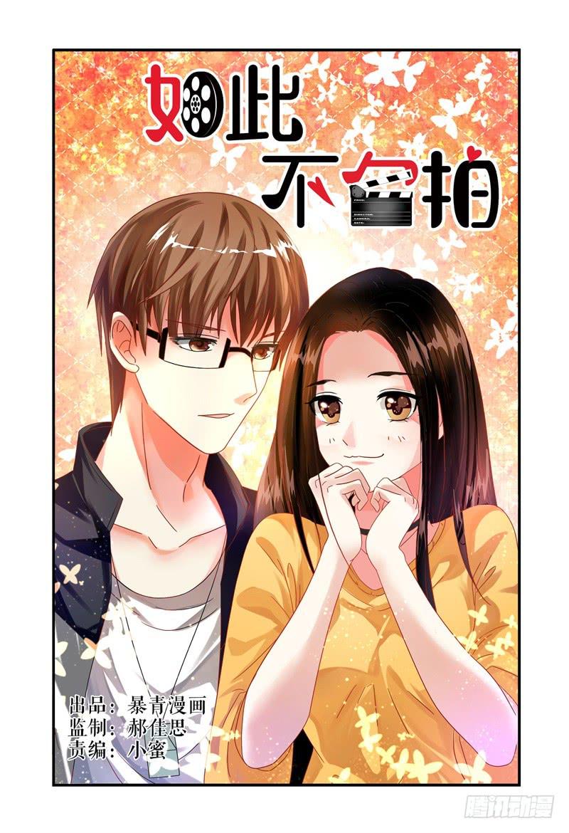《如此不合拍》010叫一声听听 第1页