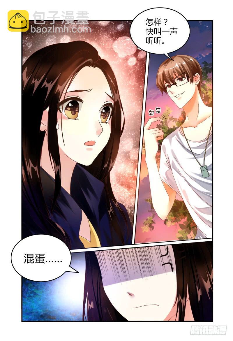 《如此不合拍》010叫一声听听 第2页