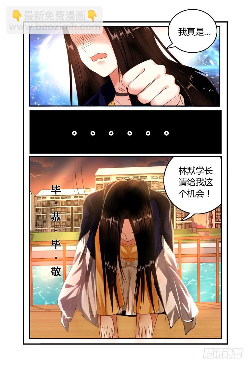 《如此不合拍》010叫一声听听 第3页