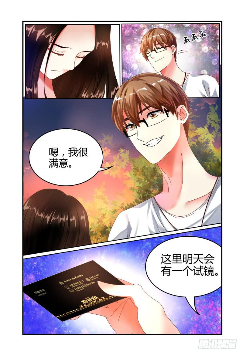 《如此不合拍》010叫一声听听 第4页
