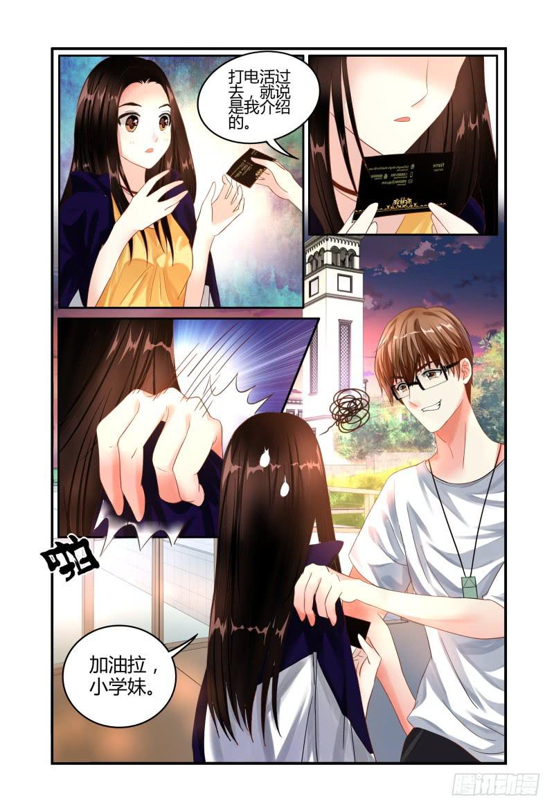 《如此不合拍》010叫一声听听 第5页