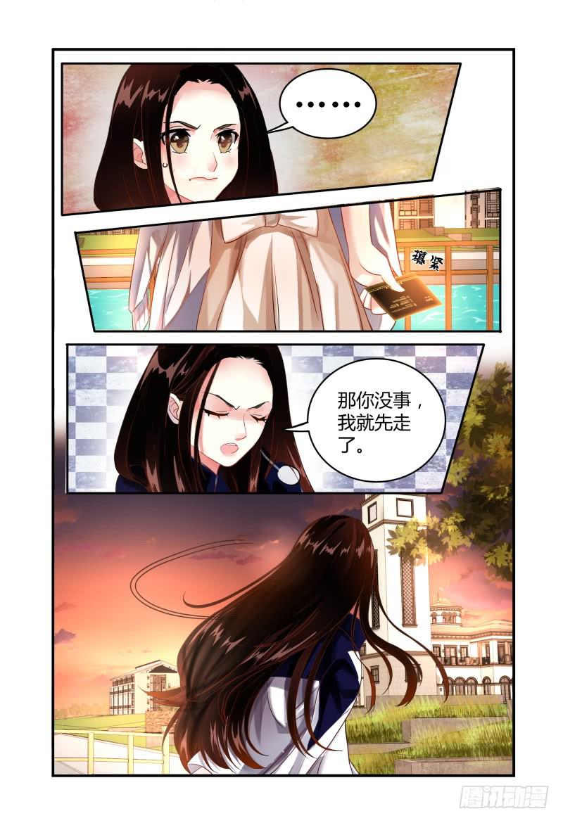 《如此不合拍》010叫一声听听 第6页