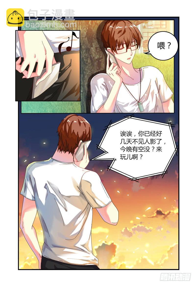 《如此不合拍》010叫一声听听 第8页