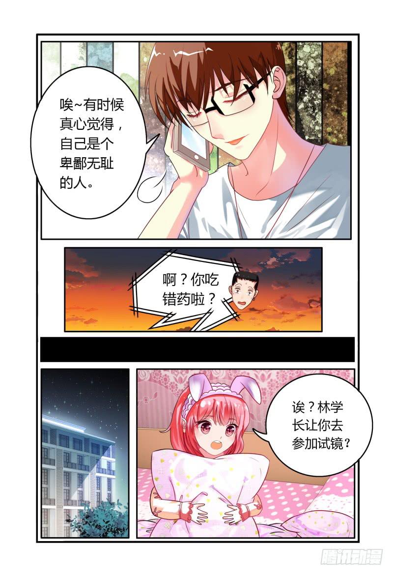 《如此不合拍》010叫一声听听 第9页