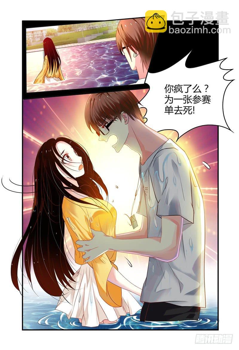 《如此不合拍》009我想“帮帮”她。 第11页