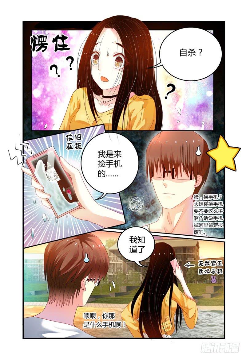 《如此不合拍》009我想“帮帮”她。 第12页