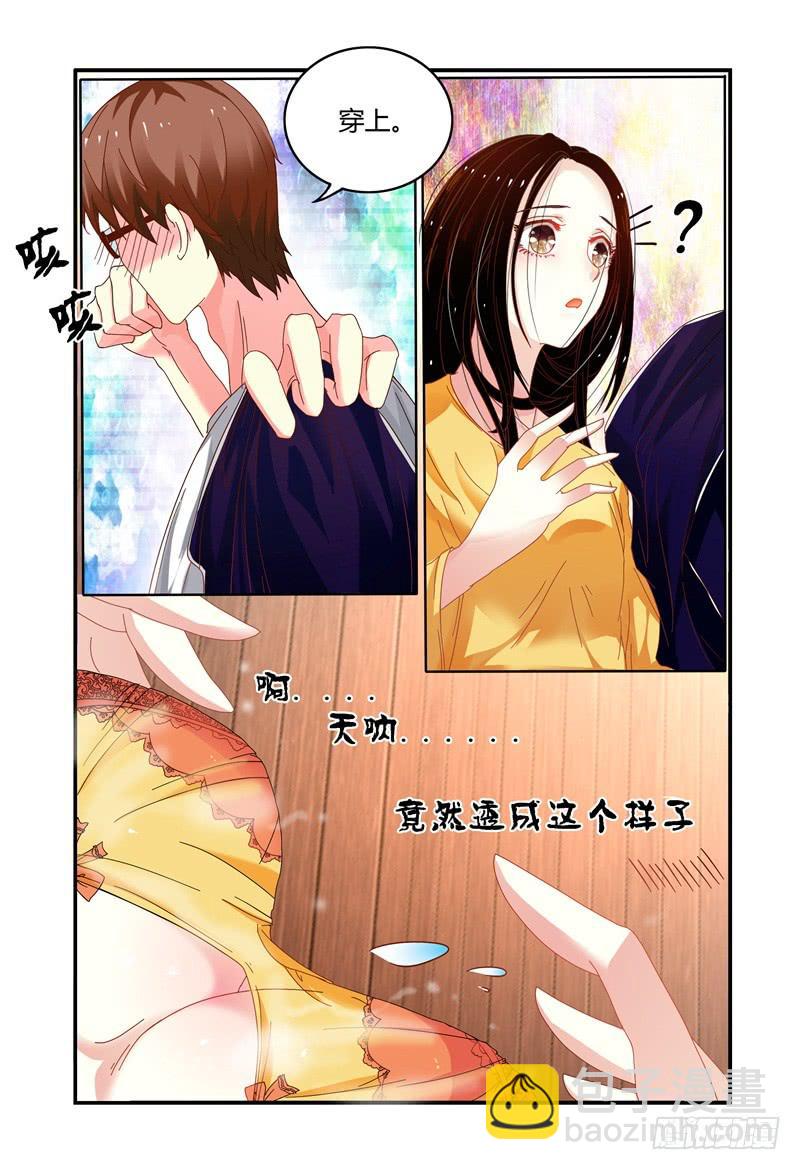 《如此不合拍》009我想“帮帮”她。 第14页