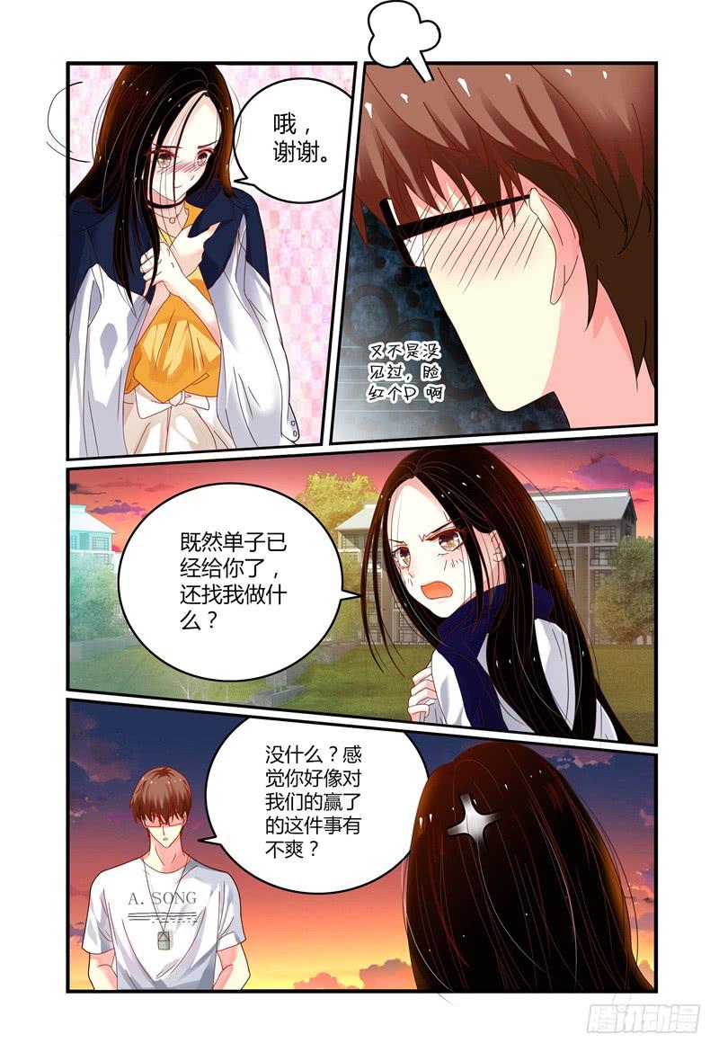 《如此不合拍》009我想“帮帮”她。 第15页