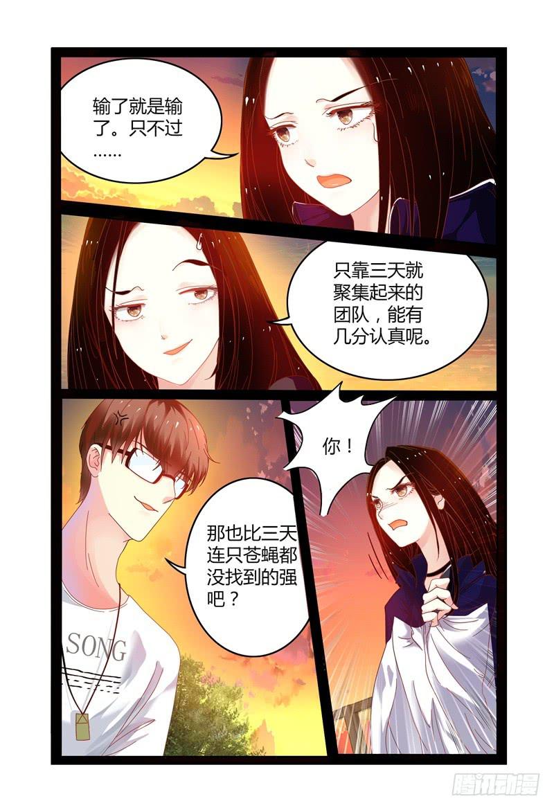 《如此不合拍》009我想“帮帮”她。 第16页