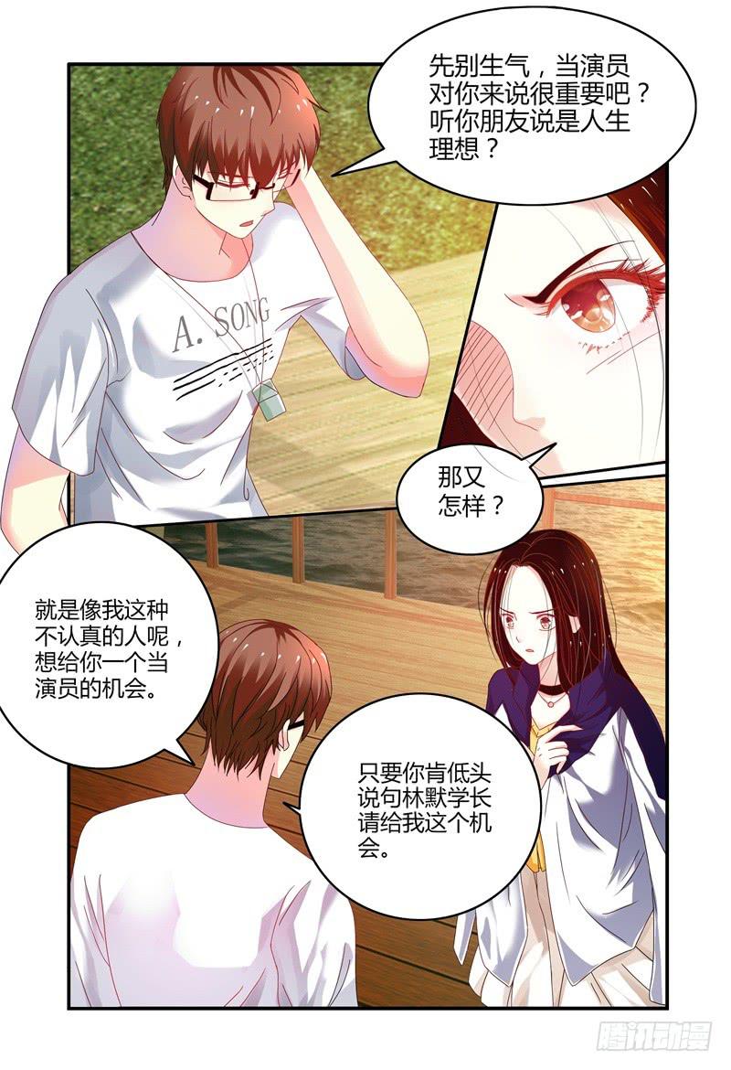 《如此不合拍》009我想“帮帮”她。 第17页