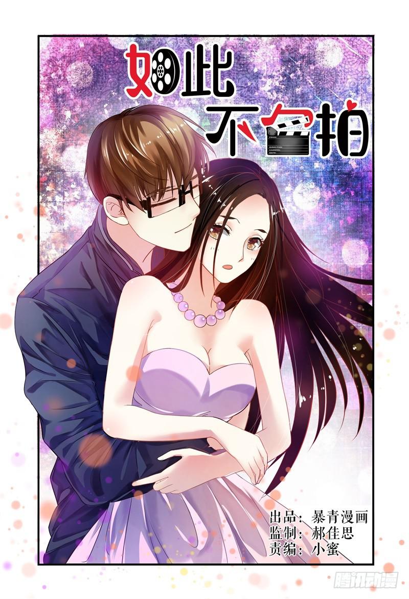 《如此不合拍》009我想“帮帮”她。 第1页