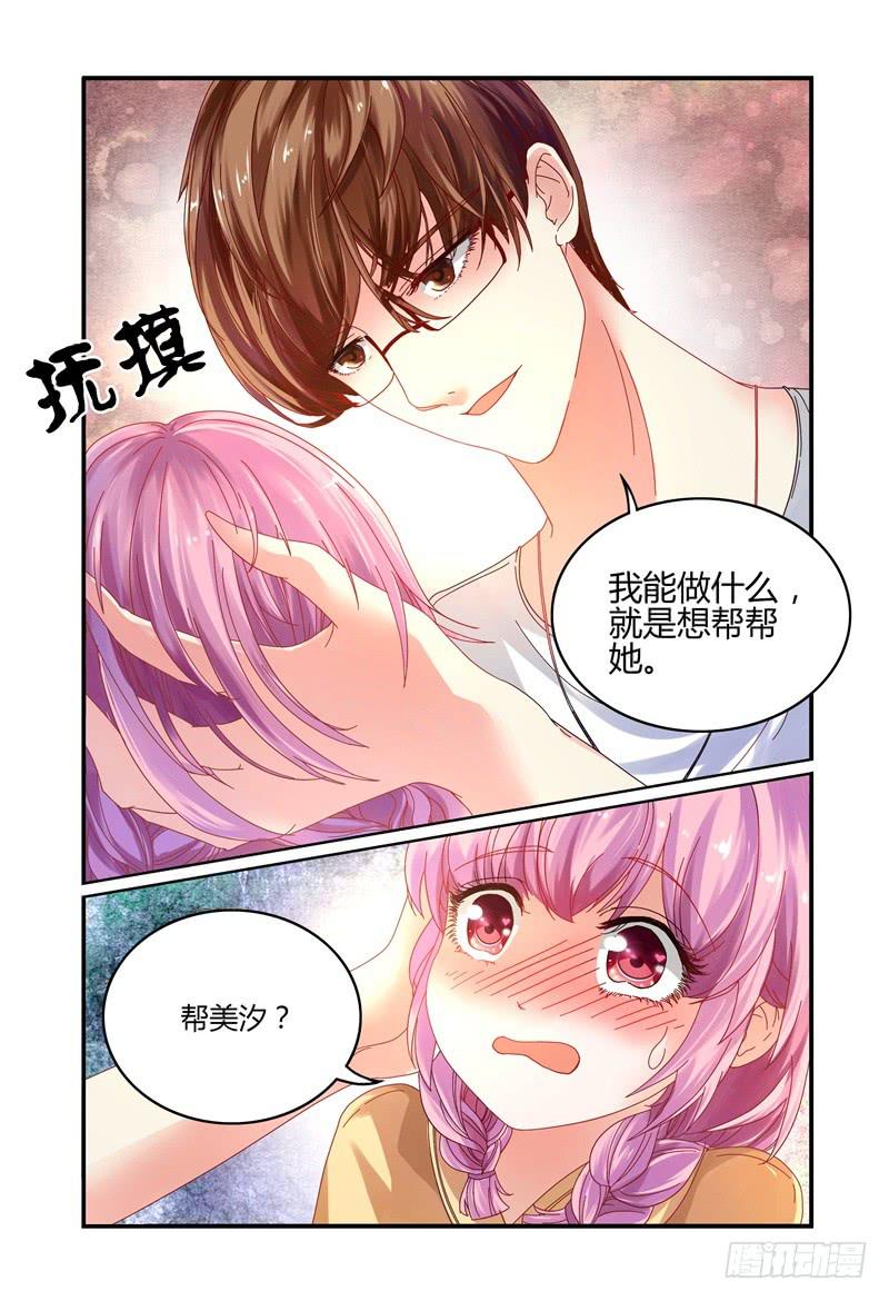 《如此不合拍》009我想“帮帮”她。 第3页