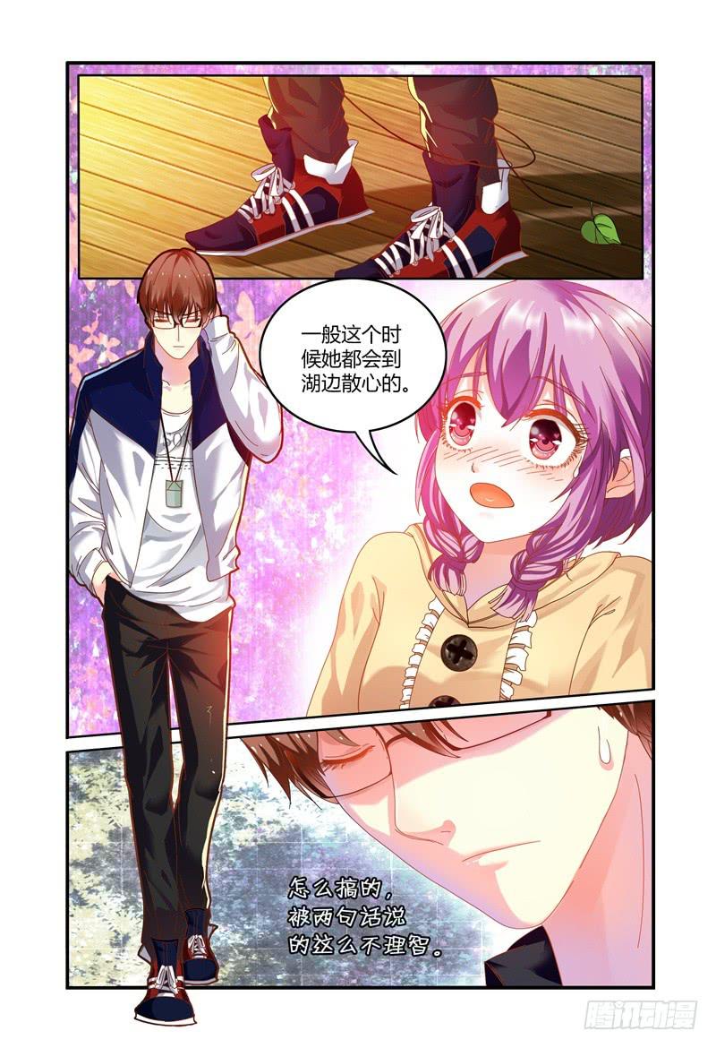 《如此不合拍》009我想“帮帮”她。 第7页