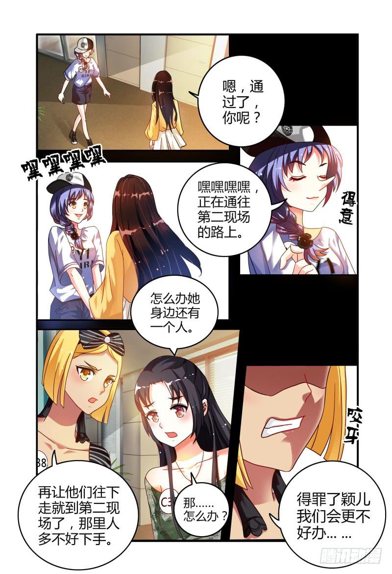 《如此不合拍》014意外 第10页