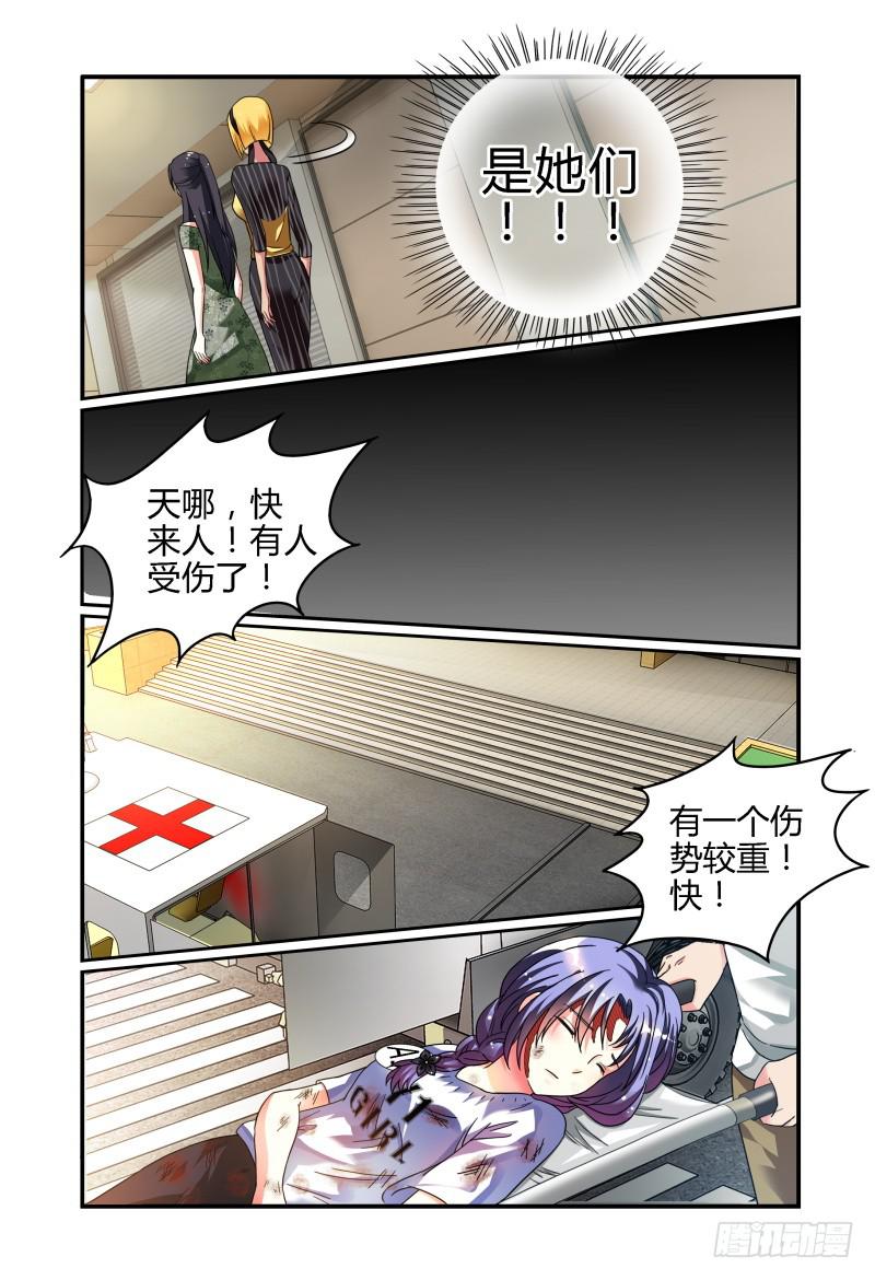 《如此不合拍》014意外 第13页