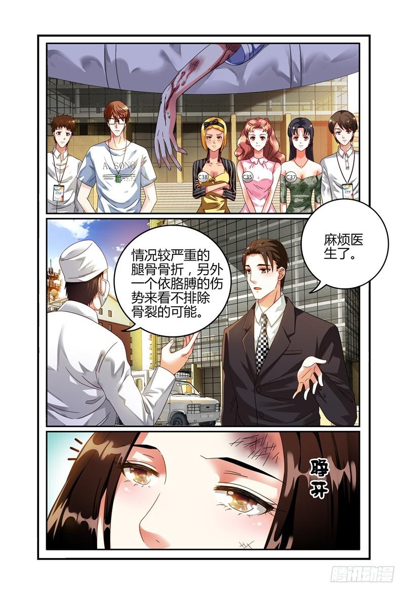 《如此不合拍》014意外 第14页