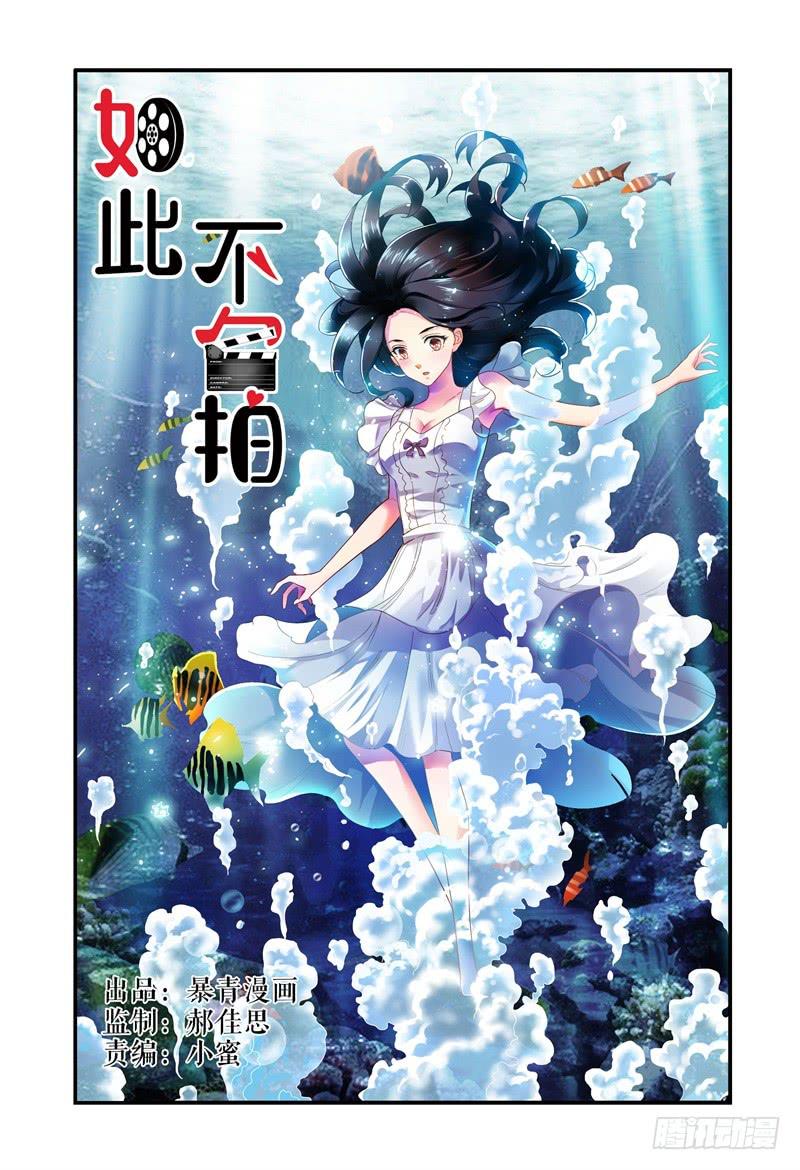 《如此不合拍》014意外 第1页