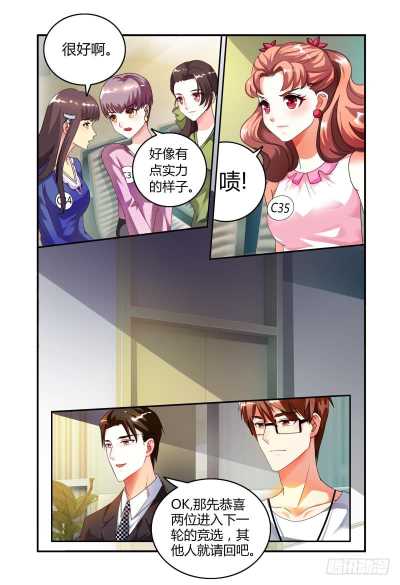 《如此不合拍》014意外 第3页
