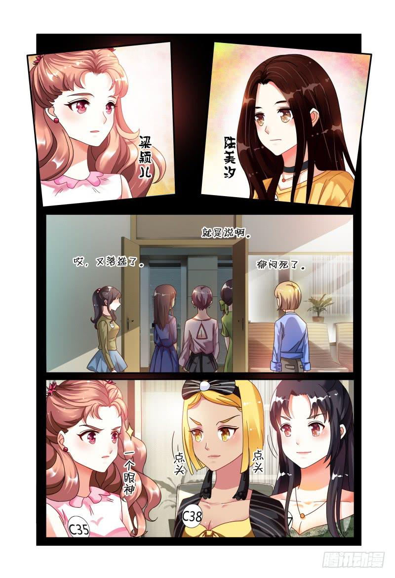 《如此不合拍》014意外 第4页