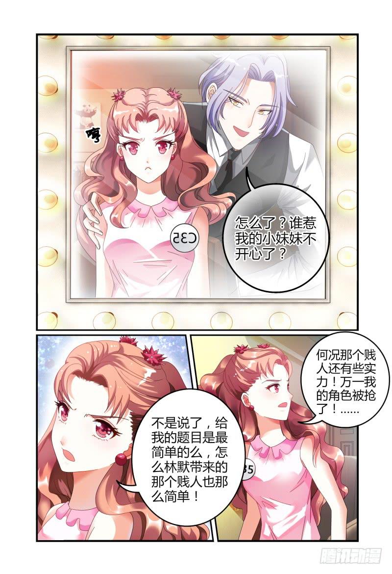 《如此不合拍》014意外 第6页