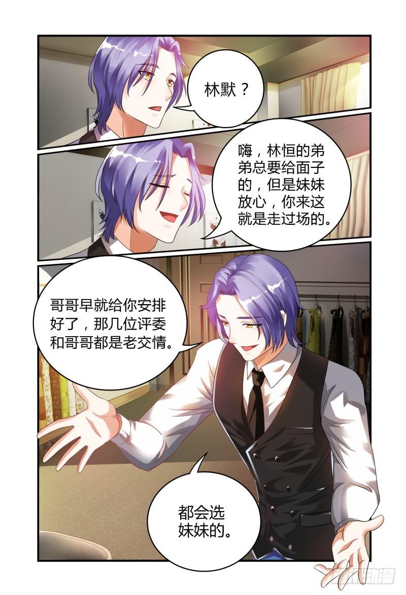 《如此不合拍》014意外 第7页