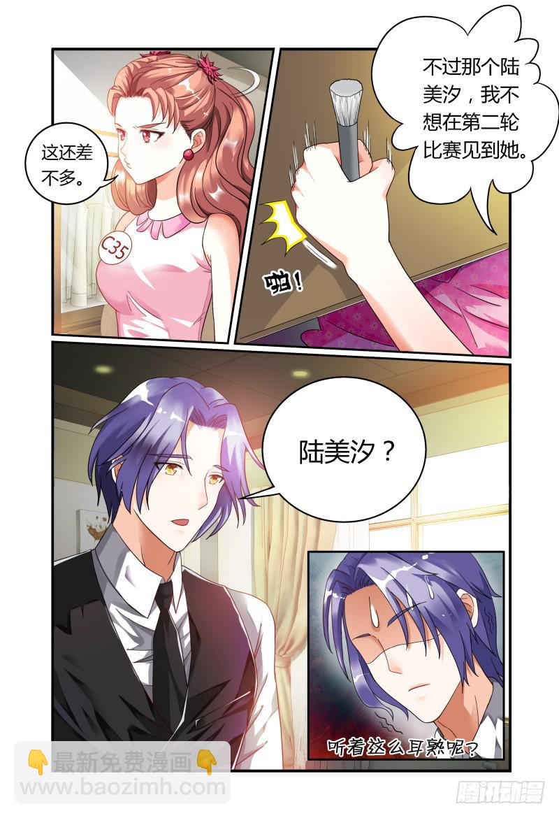 《如此不合拍》014意外 第8页