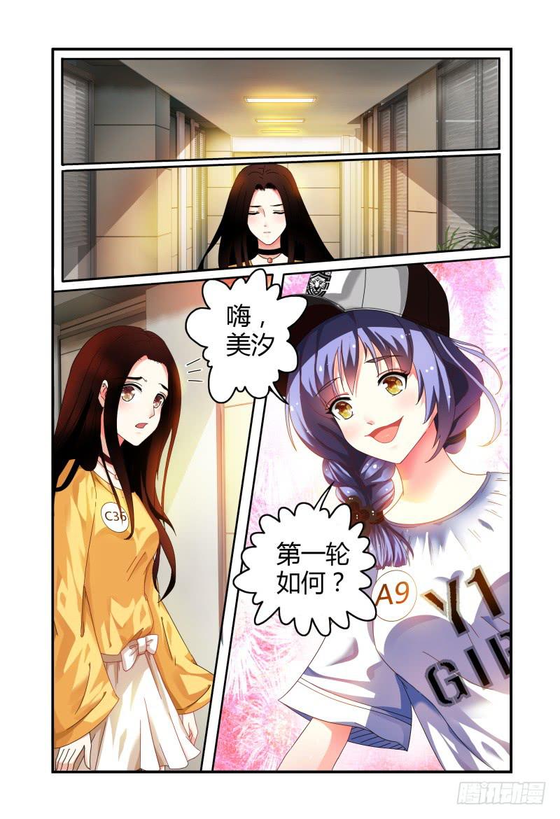 《如此不合拍》014意外 第9页