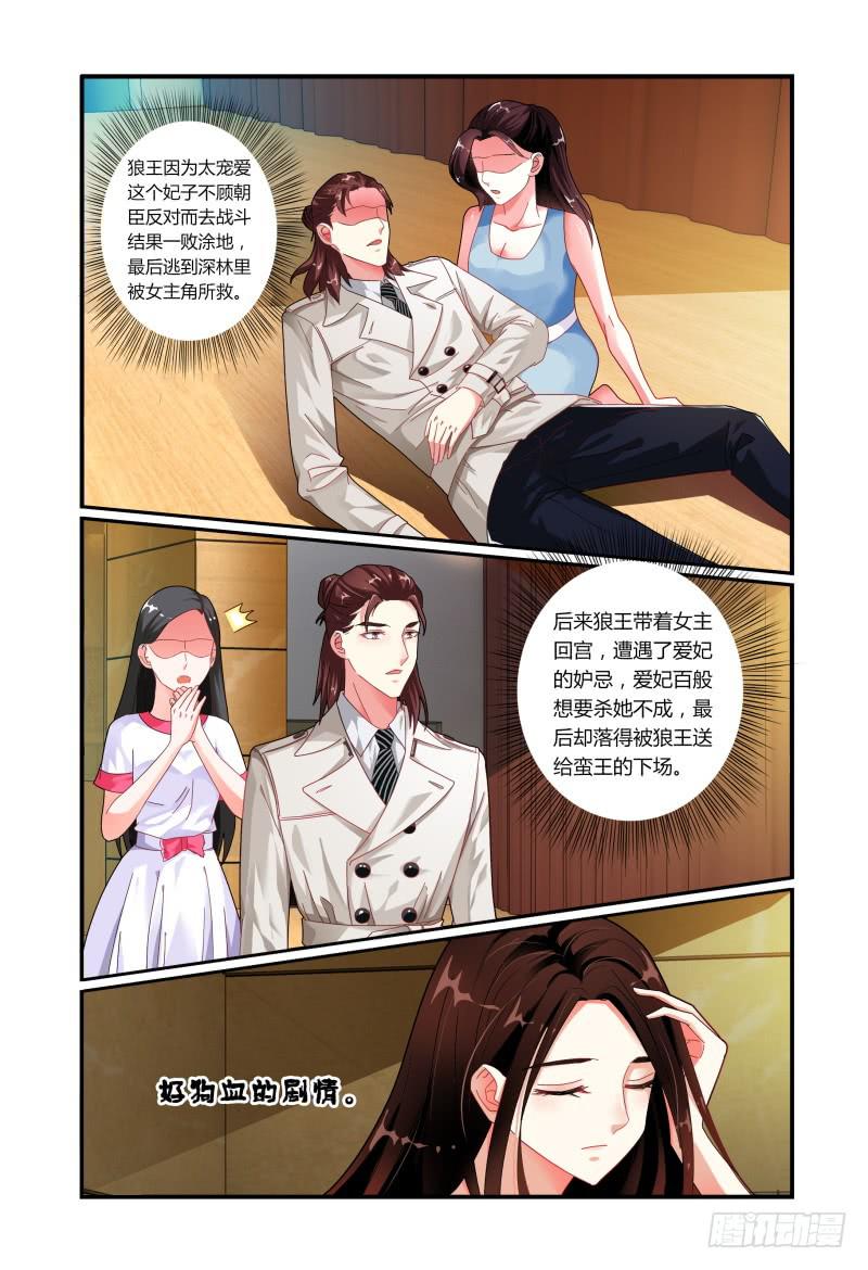 《如此不合拍》016开始 第11页
