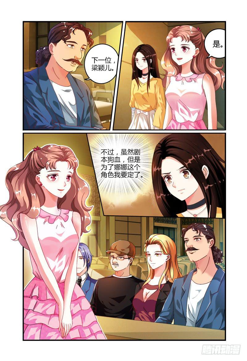 《如此不合拍》016开始 第12页