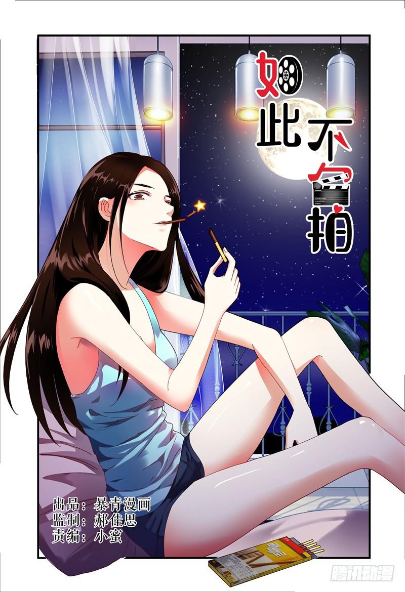 《如此不合拍》016开始 第1页
