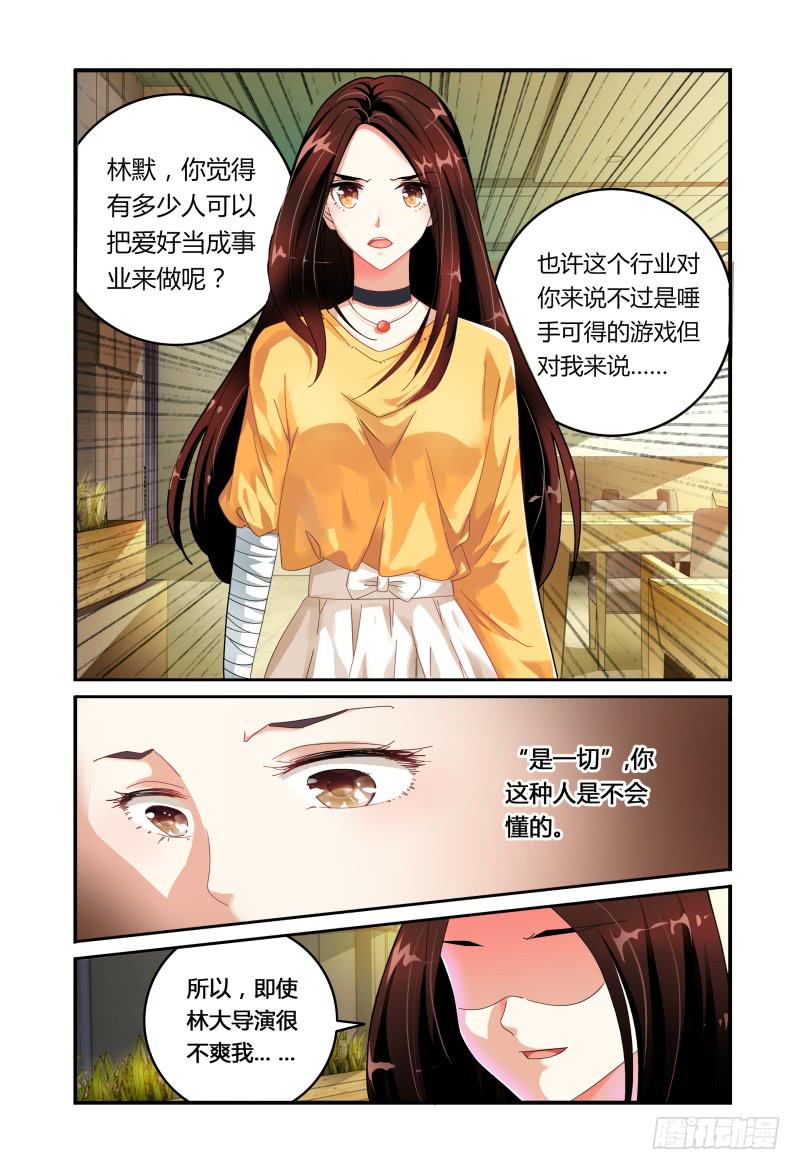 《如此不合拍》016开始 第2页