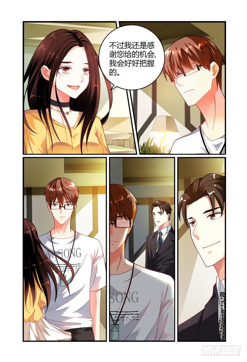 《如此不合拍》016开始 第3页