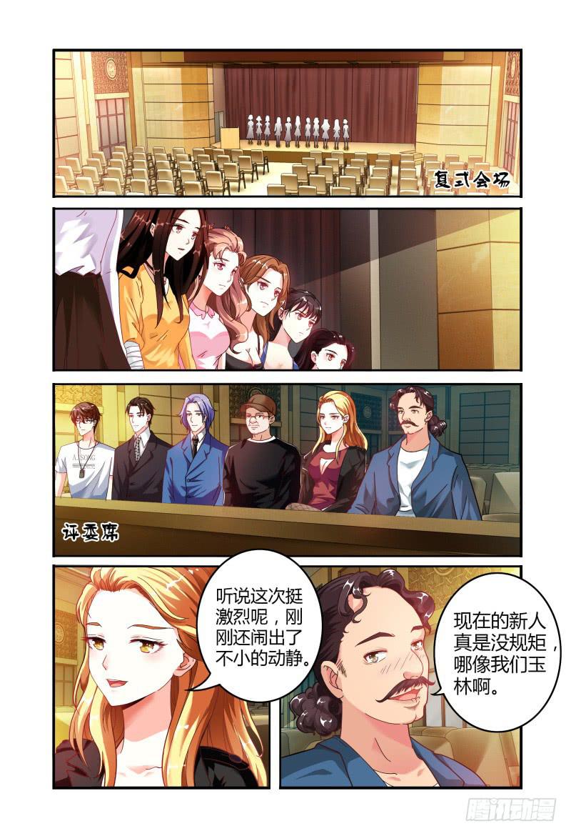 《如此不合拍》016开始 第4页