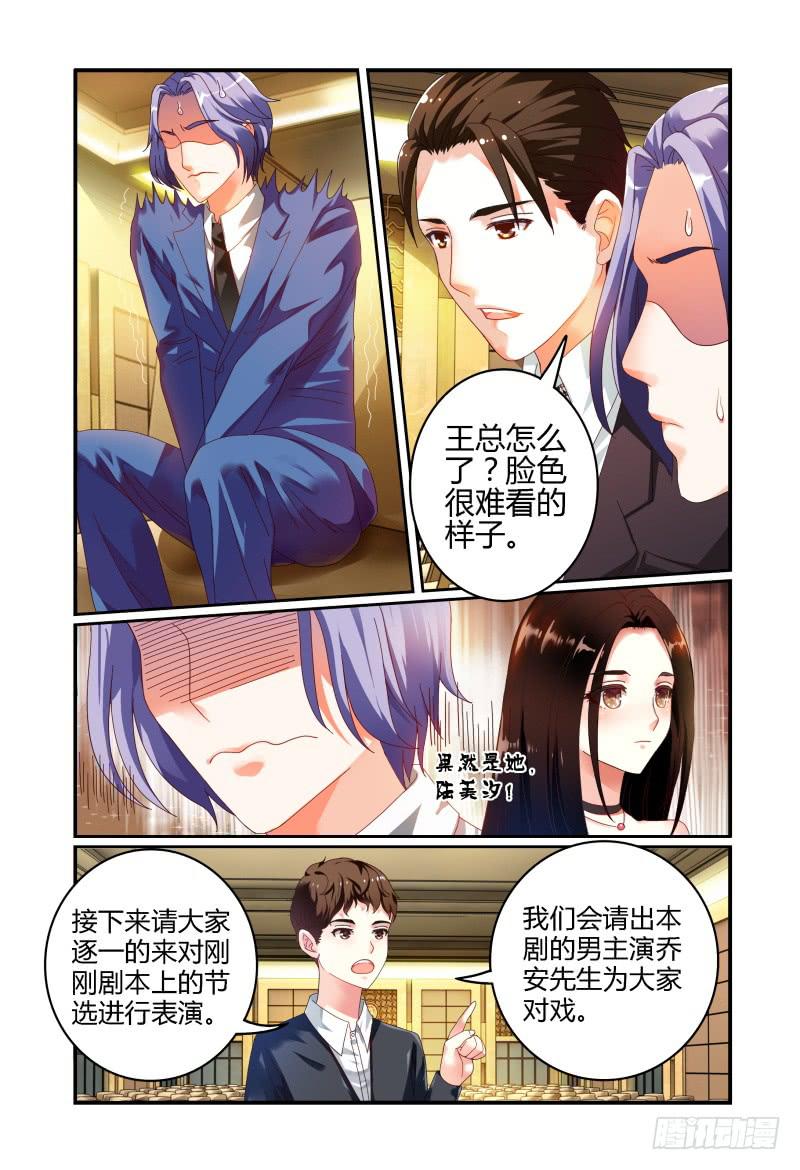 《如此不合拍》016开始 第5页