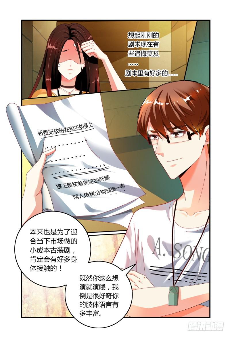 《如此不合拍》016开始 第7页