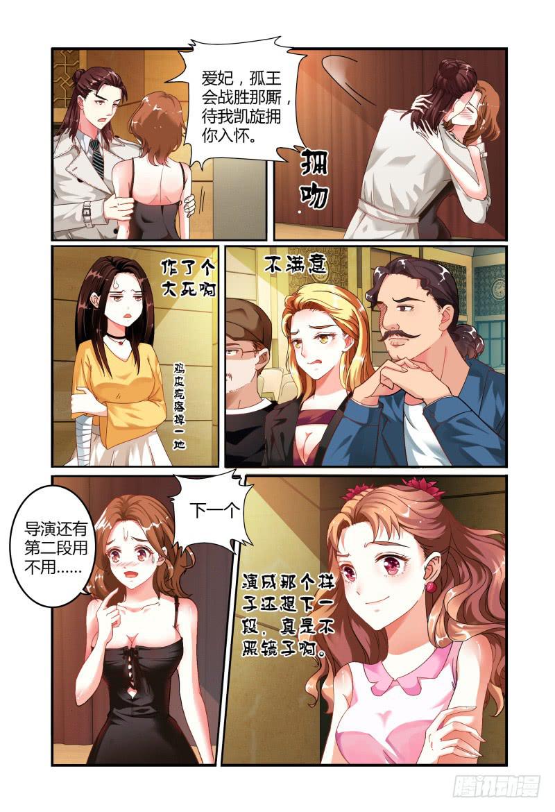 《如此不合拍》016开始 第9页