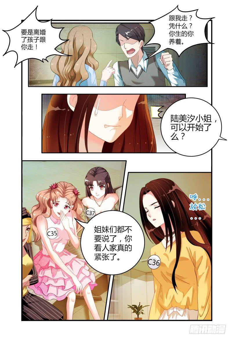 《如此不合拍》013第一轮争锋 第11页