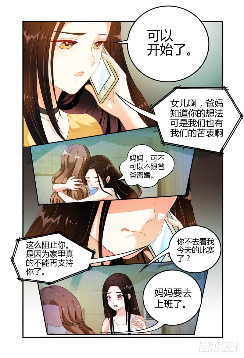 《如此不合拍》013第一轮争锋 第12页