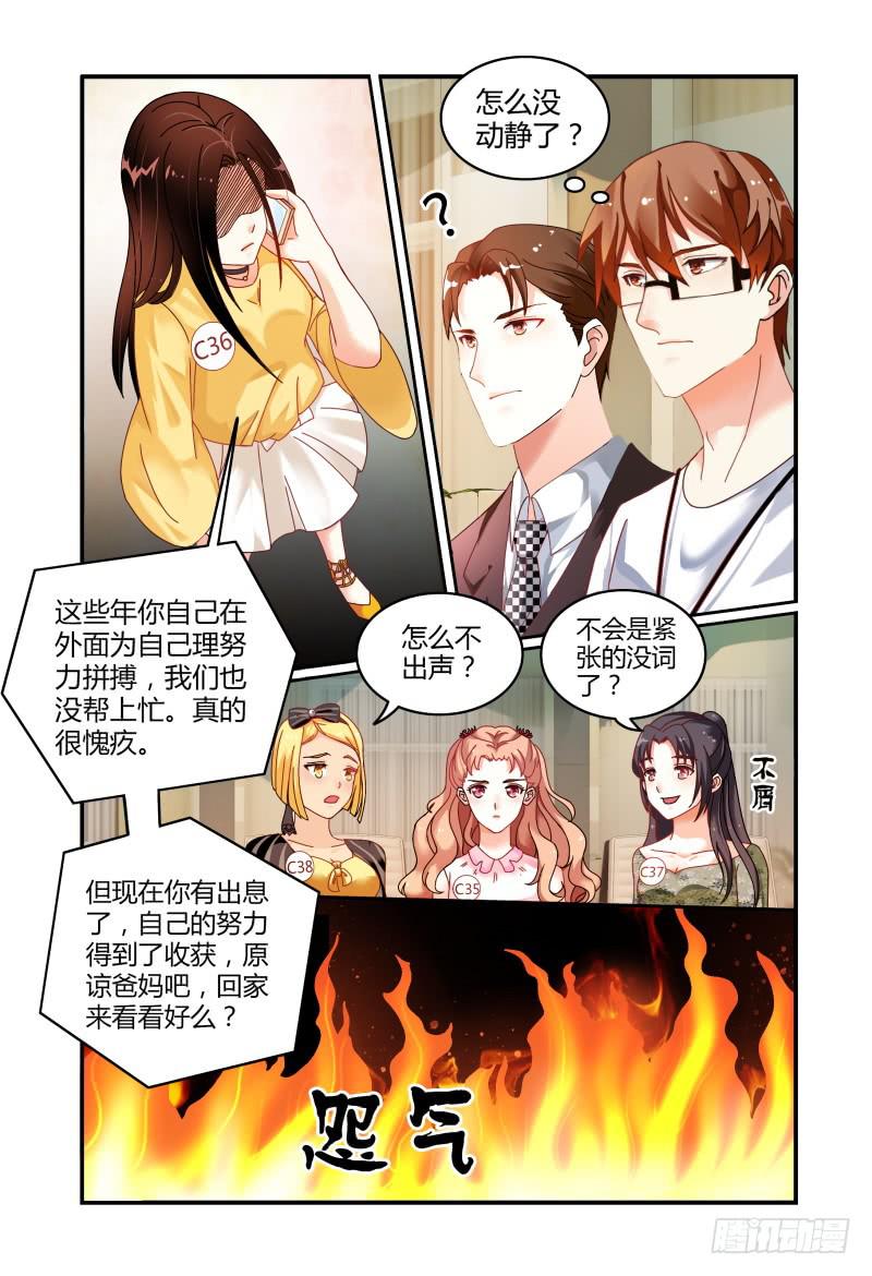 《如此不合拍》013第一轮争锋 第13页