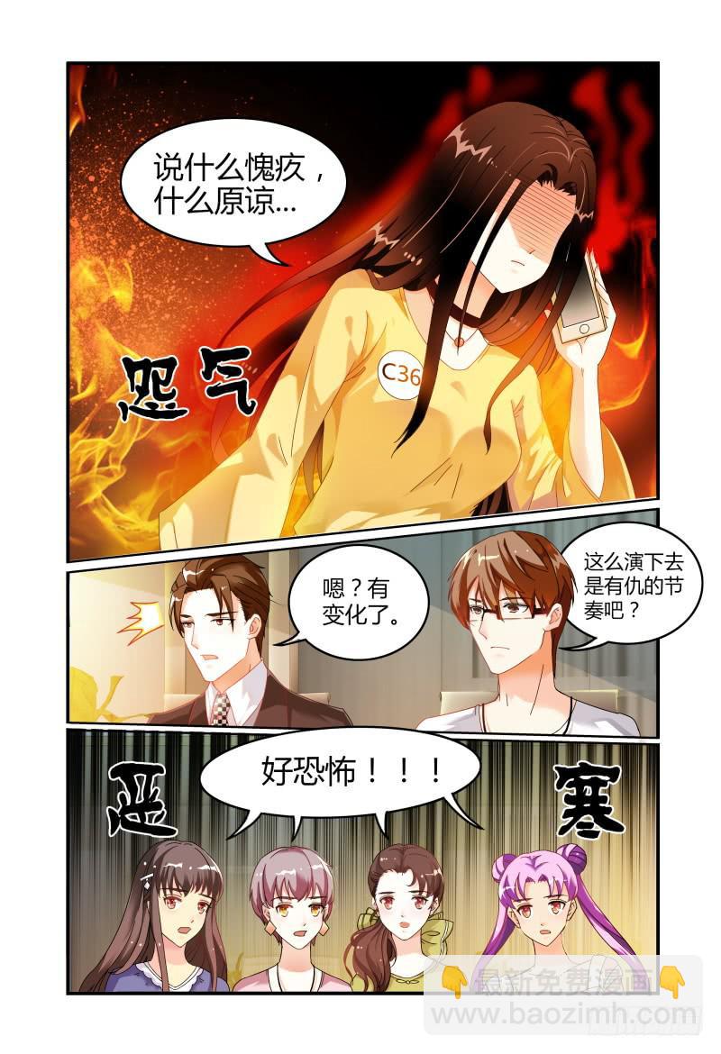 《如此不合拍》013第一轮争锋 第14页