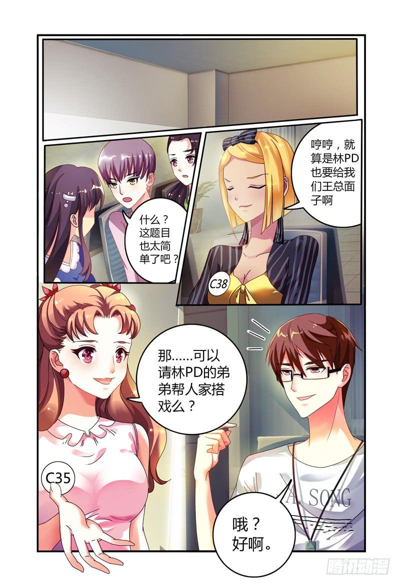 《如此不合拍》013第一轮争锋 第1页